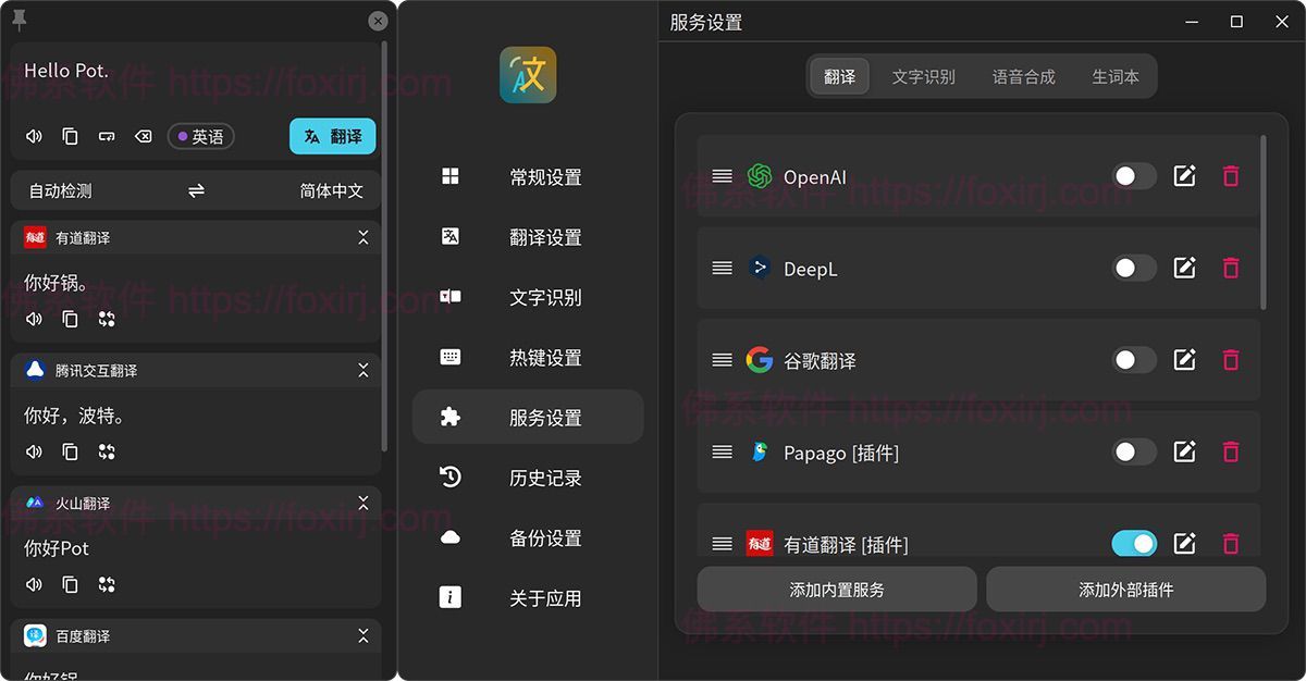 Pot 3.0.7 划词翻译/截图翻译与截图OCR-佛系软件 Pot 3.0.7 划词翻译/截图翻译与截图OCR-佛系软件