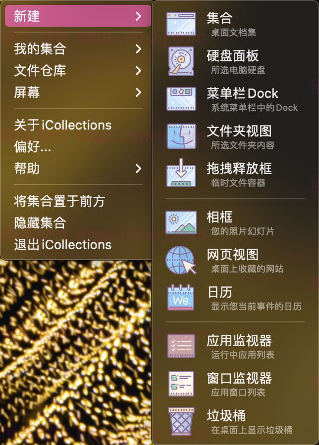 iCollections 9.3 桌面文件整理-佛系软件 iCollections 9.3 桌面文件整理-佛系软件