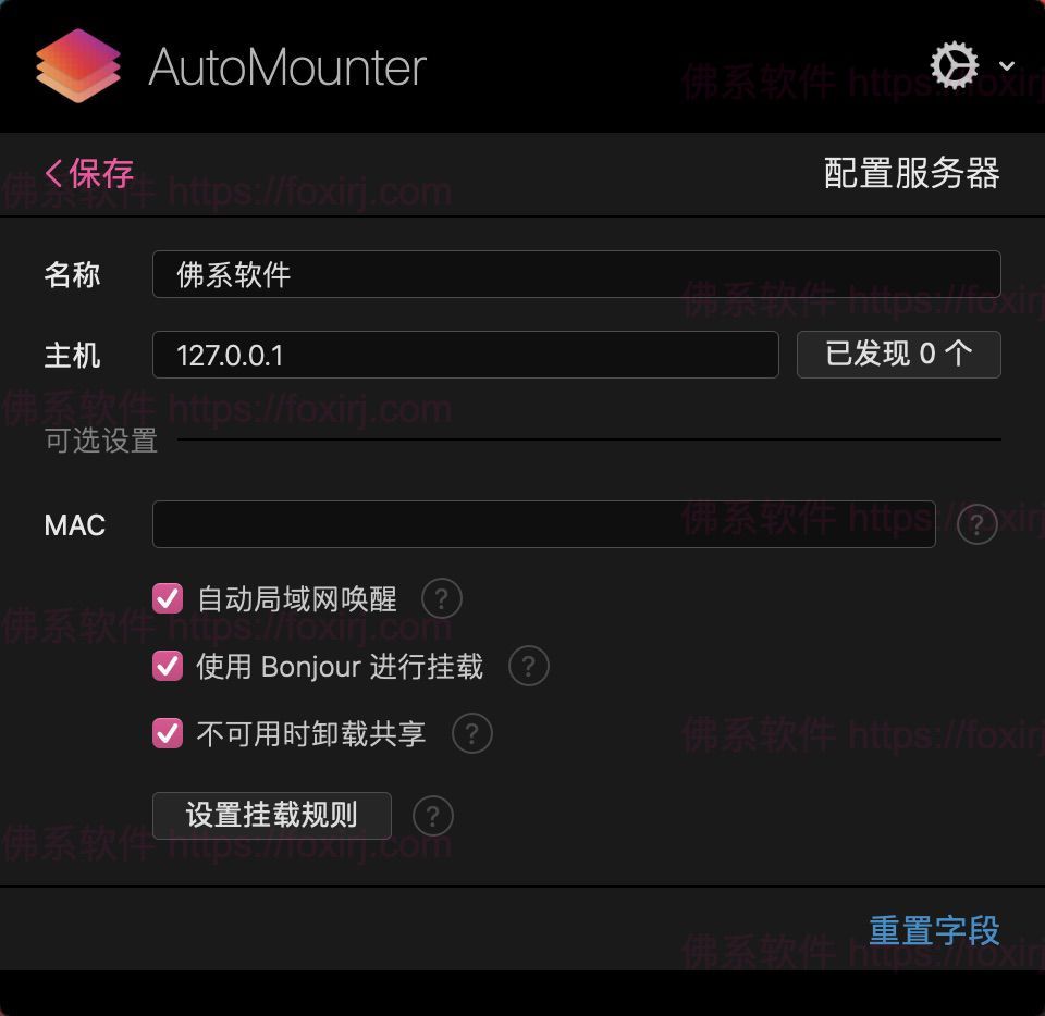 AutoMounter 1.10.0 网络共享自动加载软件