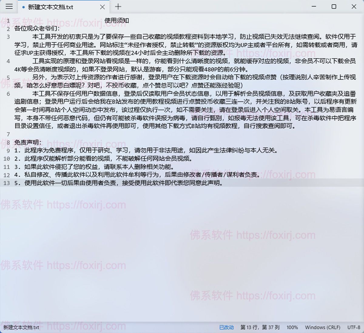 Notepads 1.5.6.0 轻量级纯文本编辑器-佛系软件 Notepads 1.5.6.0 轻量级纯文本编辑器-佛系软件