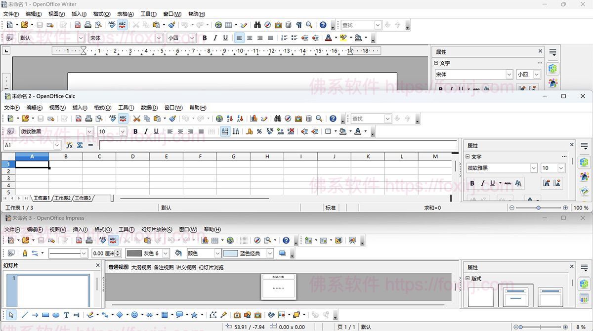 OpenOffice 4.1.15 Office办公套件-佛系软件 OpenOffice 4.1.15 Office办公套件-佛系软件