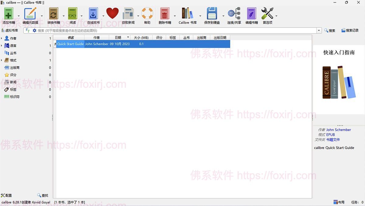 calibre 8.10.0 电子书阅读管理器
