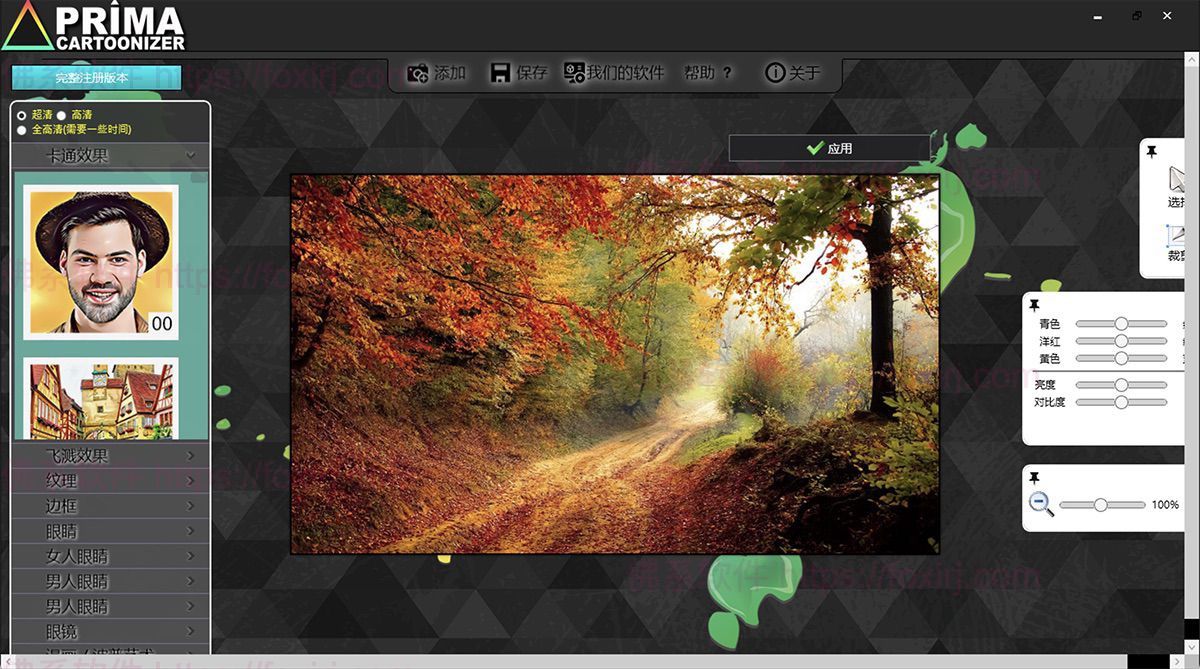 Prima Cartoonizer 5.4.4 图片转卡通效果-佛系软件 Prima Cartoonizer 5.4.4 图片转卡通效果-佛系软件
