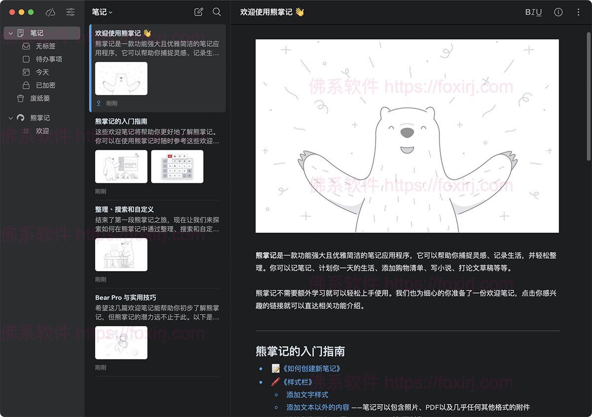 熊掌记Bear 2.6 MAS Markdown写作编辑-佛系软件 熊掌记Bear 2.6 MAS Markdown写作编辑-佛系软件