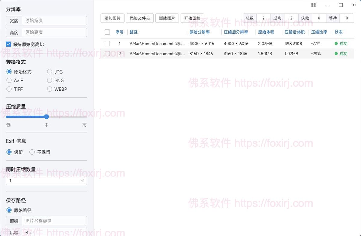 极速图片压缩器 3.1.0 图片批量压缩-佛系软件 极速图片压缩器 3.1.0 图片批量压缩-佛系软件