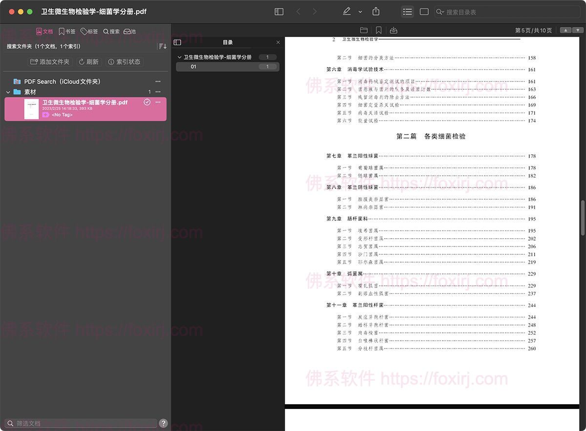 PDF Search 13.9 PDF文档搜索-佛系软件 PDF Search 13.9 PDF文档搜索-佛系软件