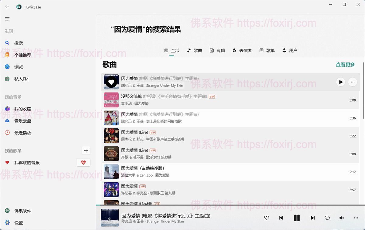 LyricEase 0.14.153.0 第三方网易云音乐播放器