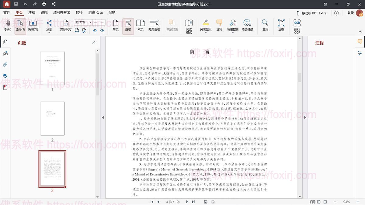 PDF Extra Ultimate 9.70.57653 PDF编辑器-佛系软件 PDF Extra Ultimate 9.70.57653 PDF编辑器-佛系软件