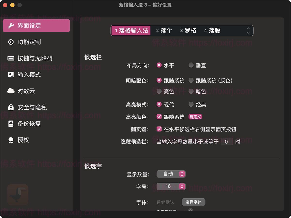 落格输入法 3.4.7 双拼输入法-佛系软件 落格输入法 3.4.7 双拼输入法-佛系软件