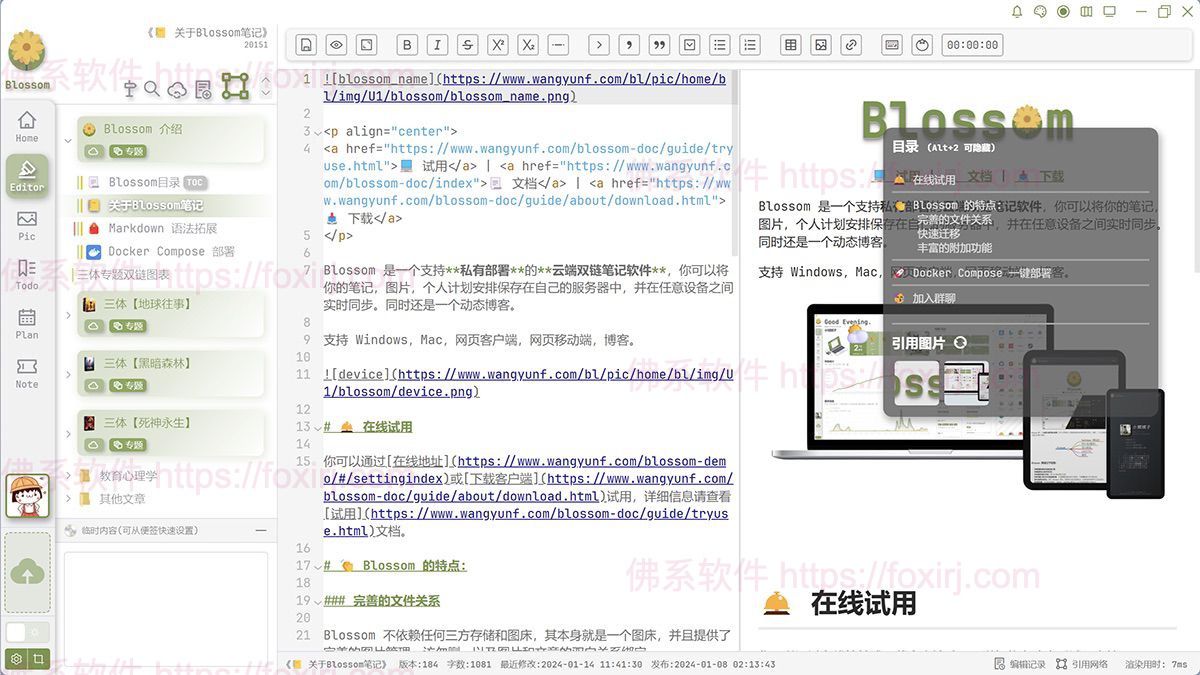 Blossom 1.17.1 Markdown云端写作编辑-佛系软件 Blossom 1.17.1 Markdown云端写作编辑-佛系软件