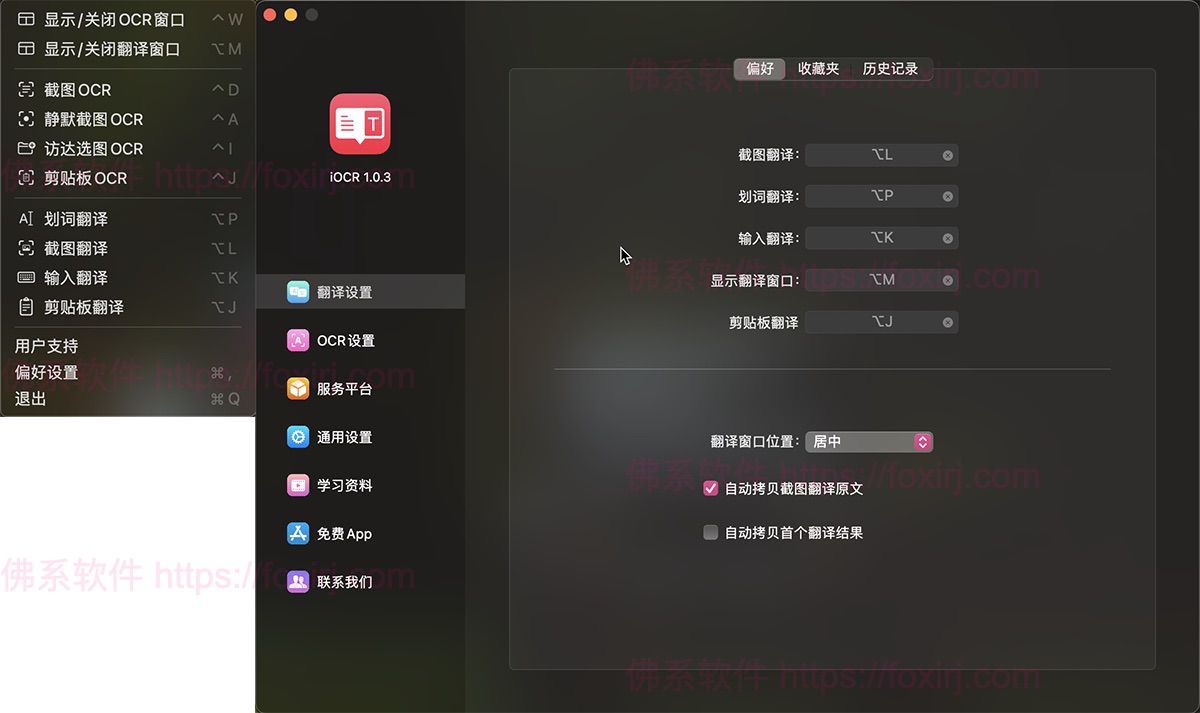 iOCR 1.0.6 划词翻译/截图翻译与截图OCR-佛系软件 iOCR 1.0.6 划词翻译/截图翻译与截图OCR-佛系软件