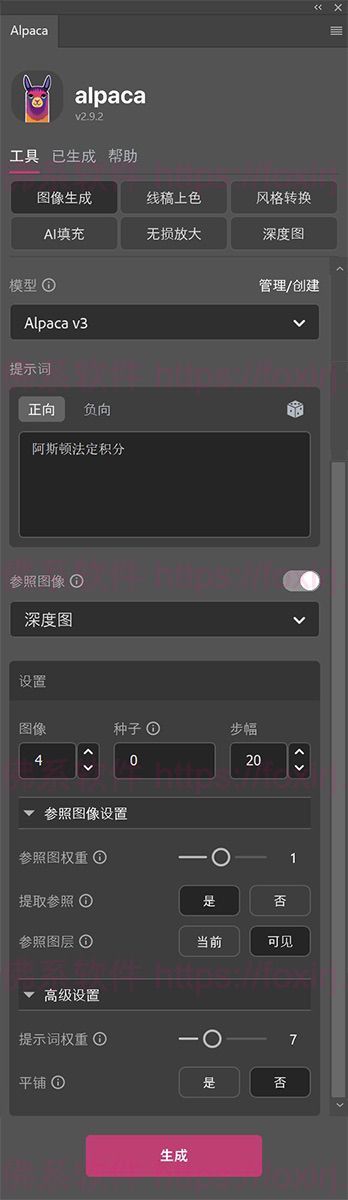 Alpaca 2.9.2 PS图像智能生成插件-佛系软件 Alpaca 2.9.2 PS图像智能生成插件-佛系软件