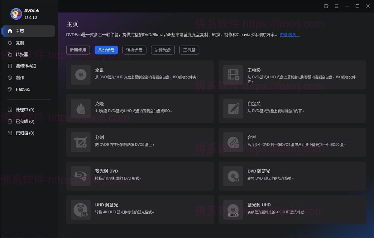 DVDFab All-In-One 13.0.4.8 DVD复制转换-佛系软件 DVDFab All-In-One 13.0.4.8 DVD复制转换-佛系软件
