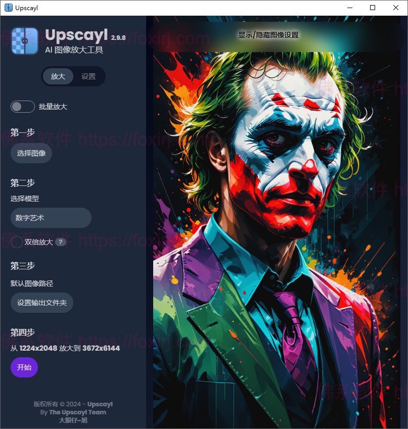 Upscayl 2.15.0 图像AI放大增强-佛系软件 Upscayl 2.15.0 图像AI放大增强-佛系软件