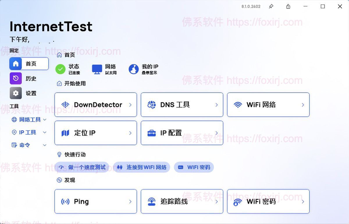 InternetTest Pro 9.0.2.2508 网络连接状态管理-佛系软件 InternetTest Pro 9.0.2.2508 网络连接状态管理-佛系软件