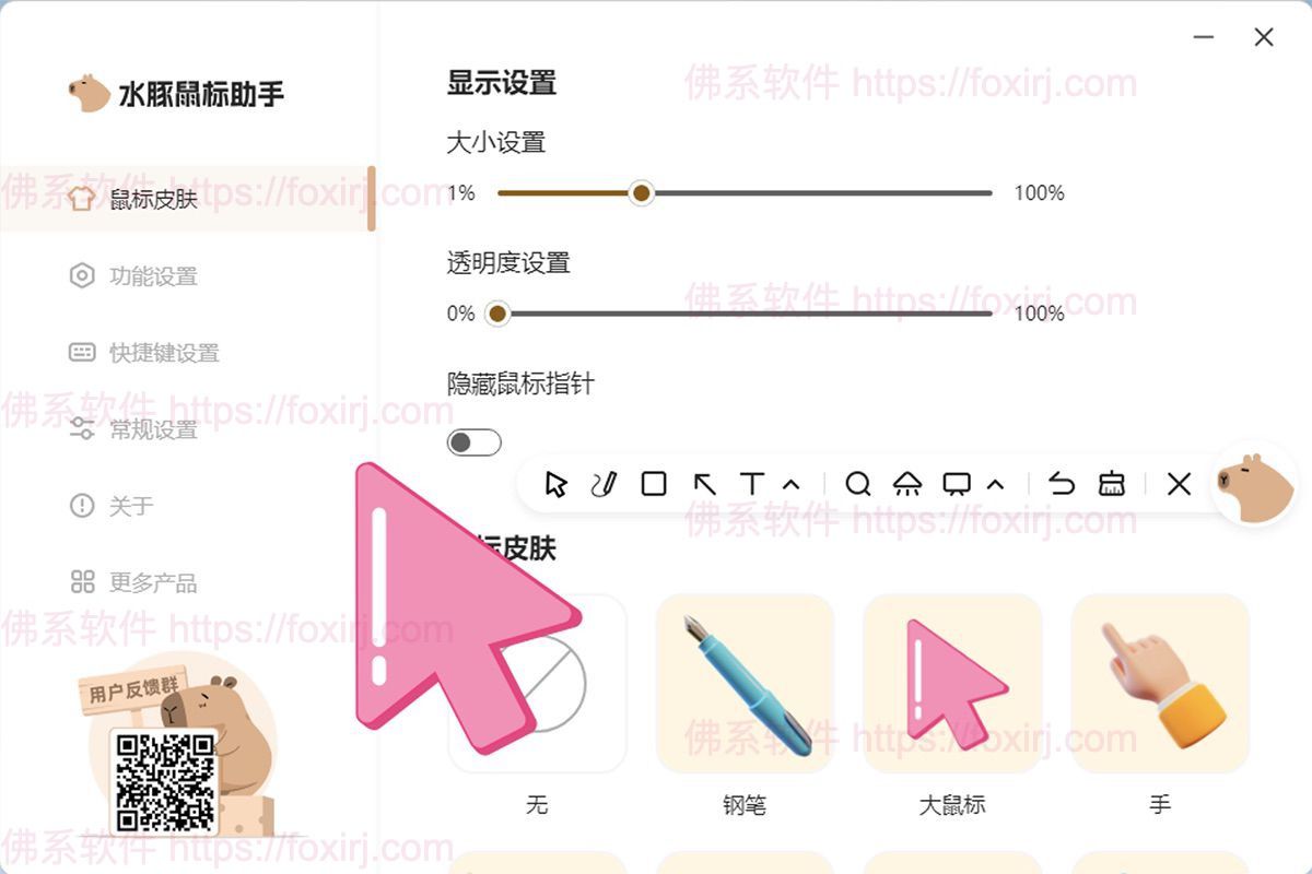 水豚鼠标助手 2.1.1 鼠标增强辅助-佛系软件 水豚鼠标助手 2.1.1 鼠标增强辅助-佛系软件