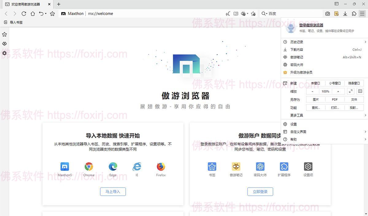 Maxthon 7.3.1.8600 傲游浏览器-佛系软件 Maxthon 7.3.1.8600 傲游浏览器-佛系软件