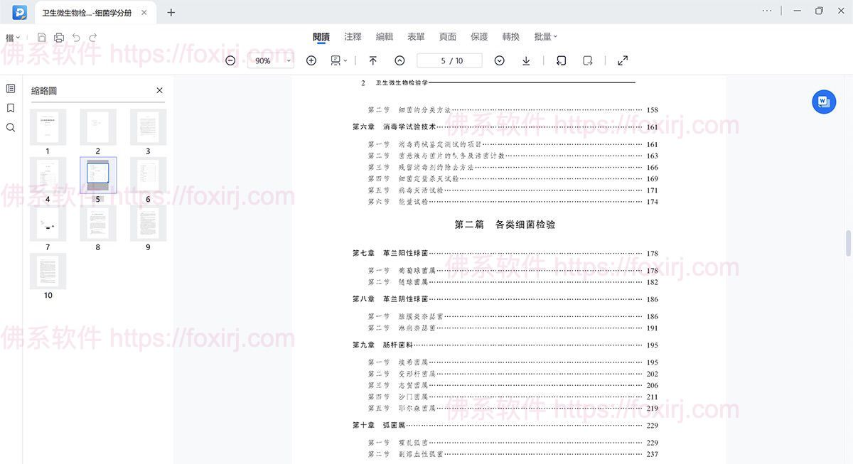 EaseUS PDF Editor Pro 6.2.0.2 PDF编辑器-佛系软件 EaseUS PDF Editor Pro 6.2.0.2 PDF编辑器-佛系软件