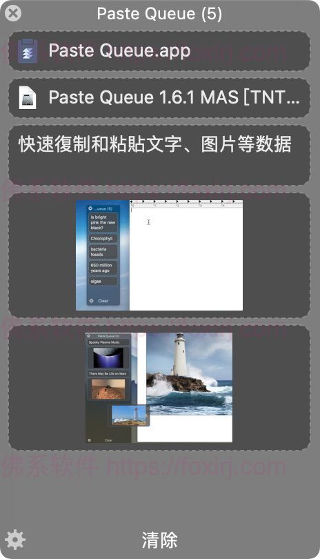 Paste Queue 1.6.4 MAS 剪贴板管理