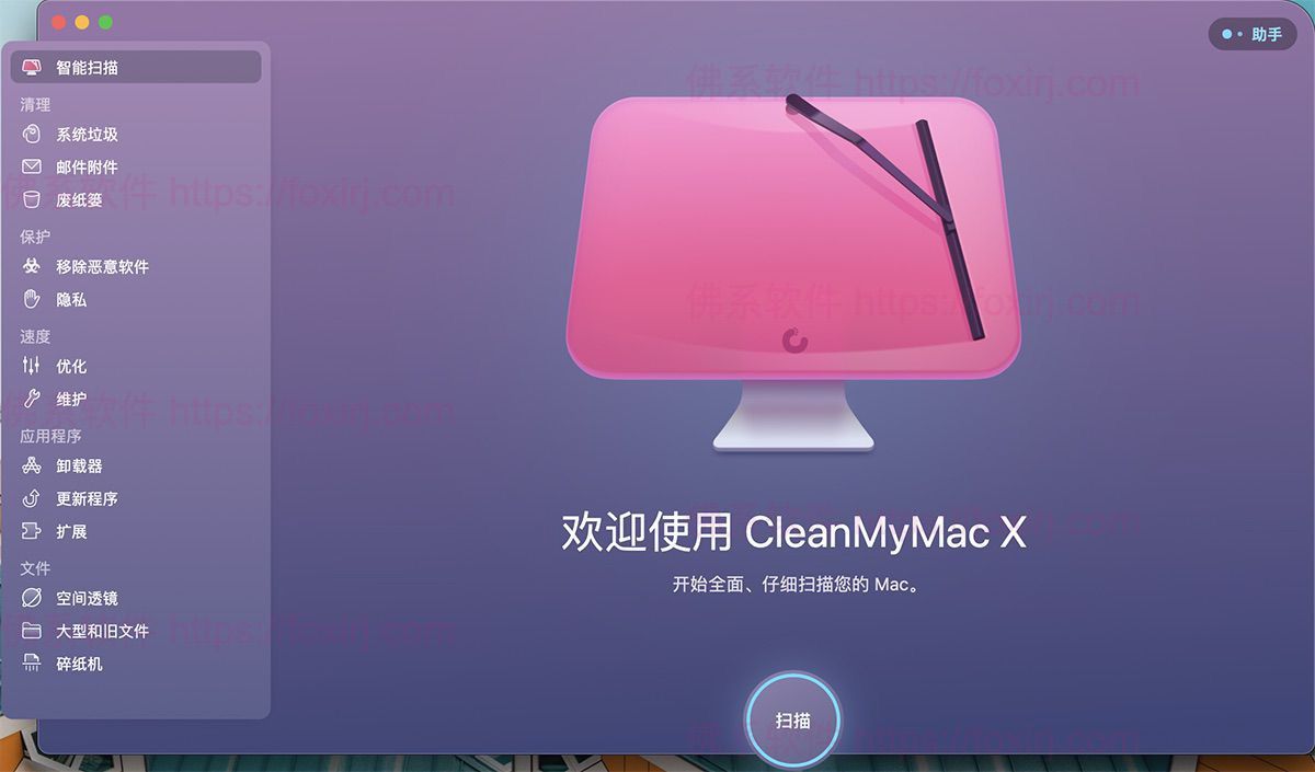 CleanMyMac 5.2.4 系统优化清理-佛系软件 CleanMyMac 5.2.4 系统优化清理-佛系软件