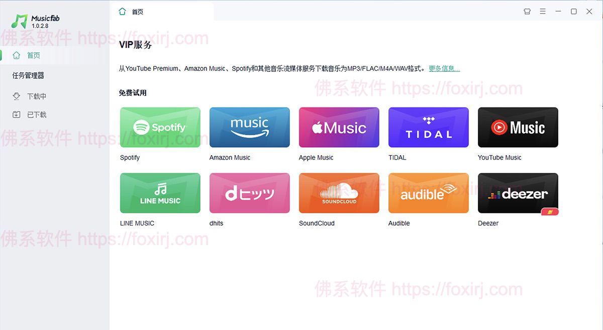 MusicFab All-In-One 1.0.4.4 全能音乐下载转换-佛系软件 MusicFab All-In-One 1.0.4.4 全能音乐下载转换-佛系软件