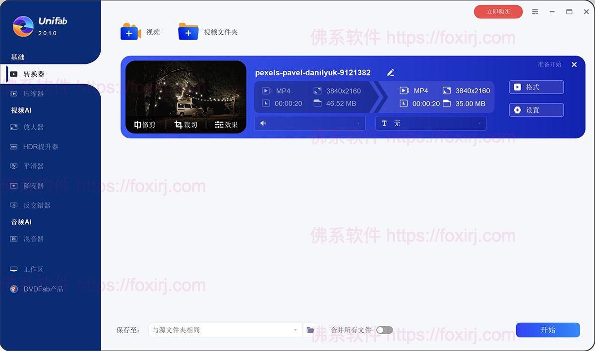 UniFab All-In-One 3.0.2.8 视频AI压缩转换处理-佛系软件 UniFab All-In-One 3.0.2.8 视频AI压缩转换处理-佛系软件
