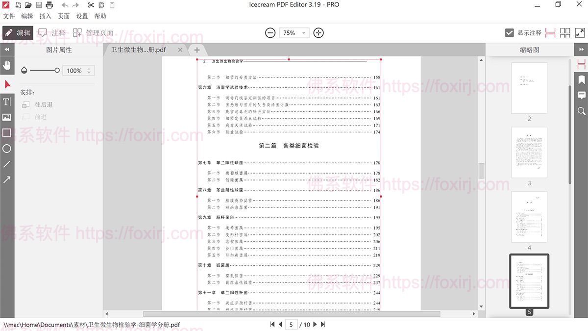 Icecream PDF Editor Pro 3.28 PDF编辑器-佛系软件 Icecream PDF Editor Pro 3.28 PDF编辑器-佛系软件