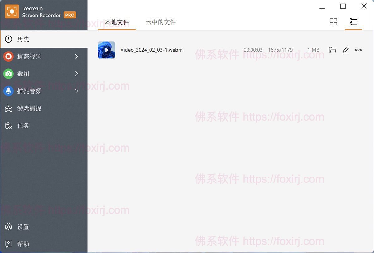 Icecream Screen Recorder Pro 7.44 屏幕录像编辑-佛系软件 Icecream Screen Recorder Pro 7.44 屏幕录像编辑-佛系软件
