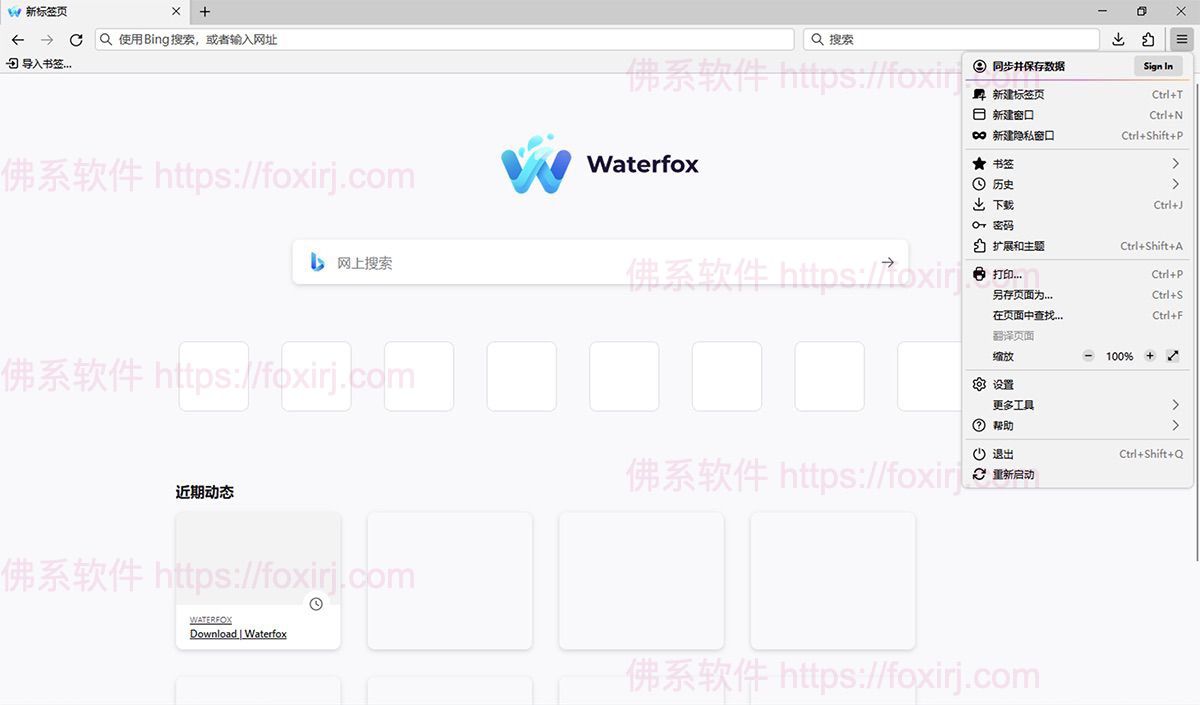 Waterfox 6.6.3 水狐浏览器-佛系软件 Waterfox 6.6.3 水狐浏览器-佛系软件