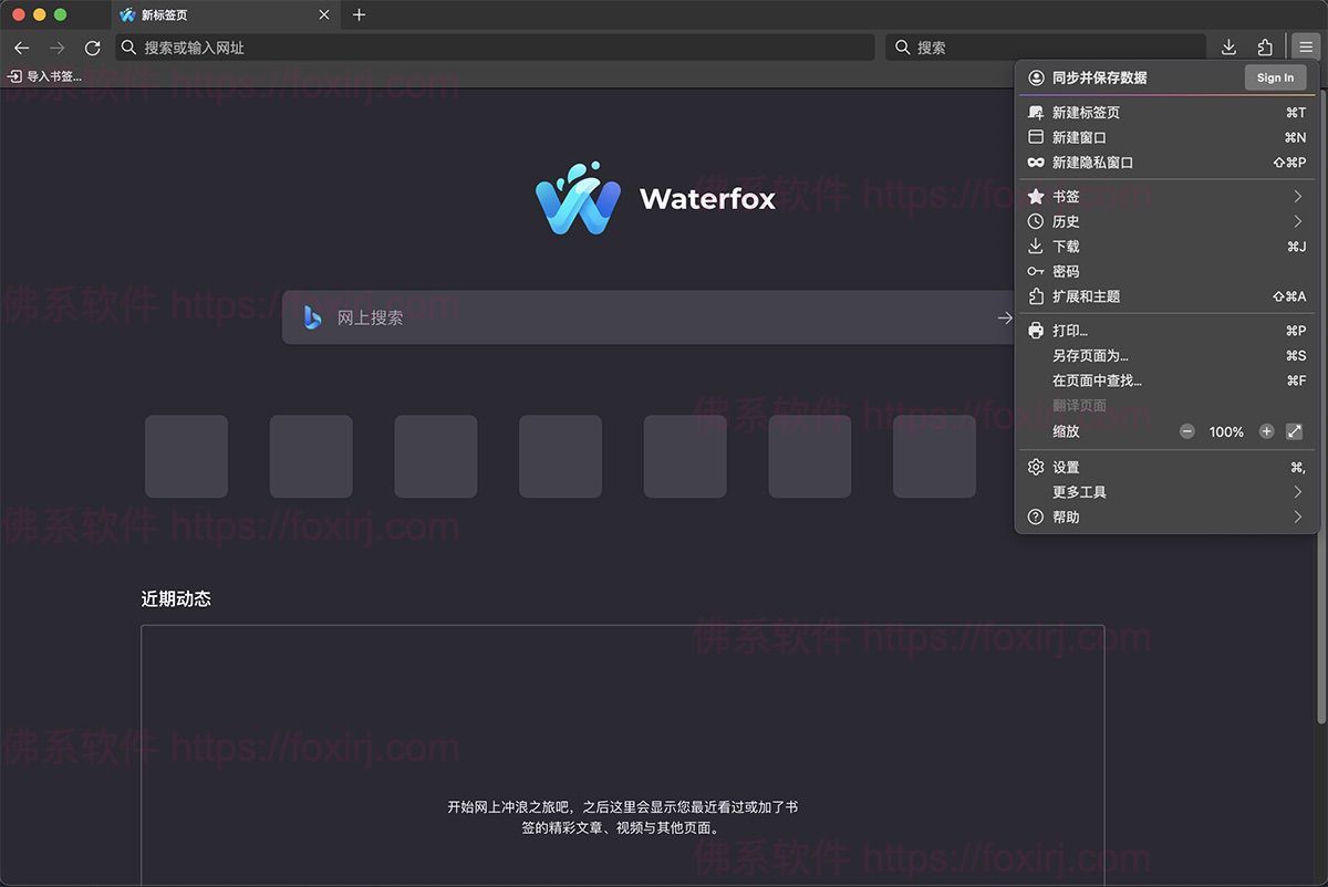 Waterfox 6.6.3 水狐浏览器-佛系软件 Waterfox 6.6.3 水狐浏览器-佛系软件