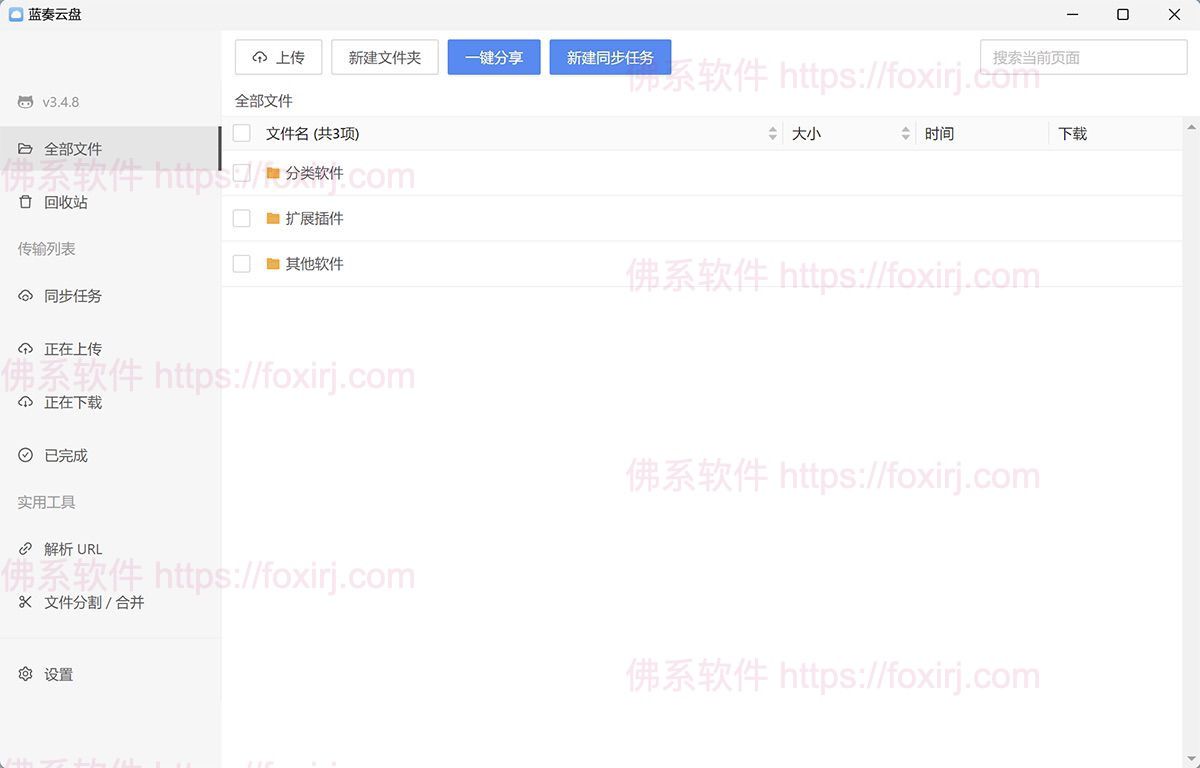 lanzouyun 3.5.3 第三方蓝奏云