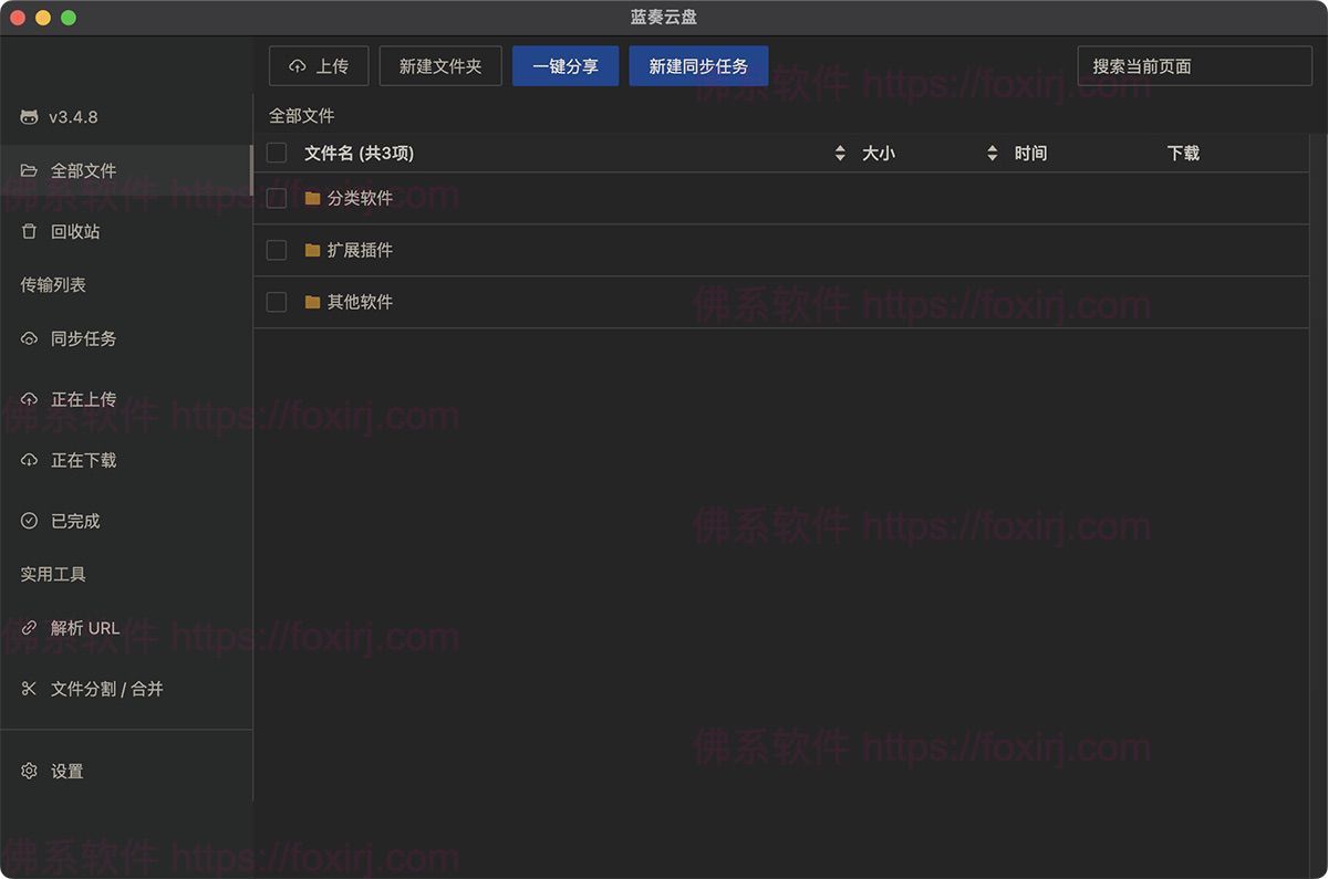 lanzouyun 3.5.3 第三方蓝奏云