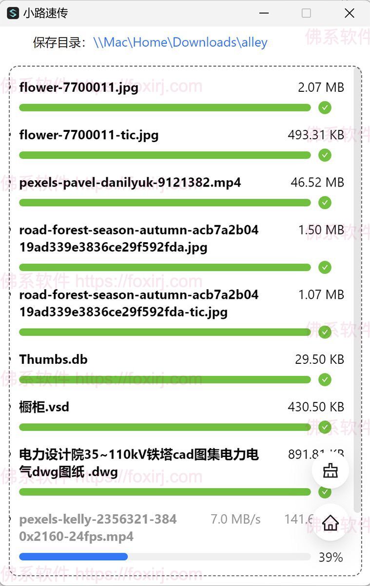 Fluxy 0.1.17 小路速传-局域网文件共享