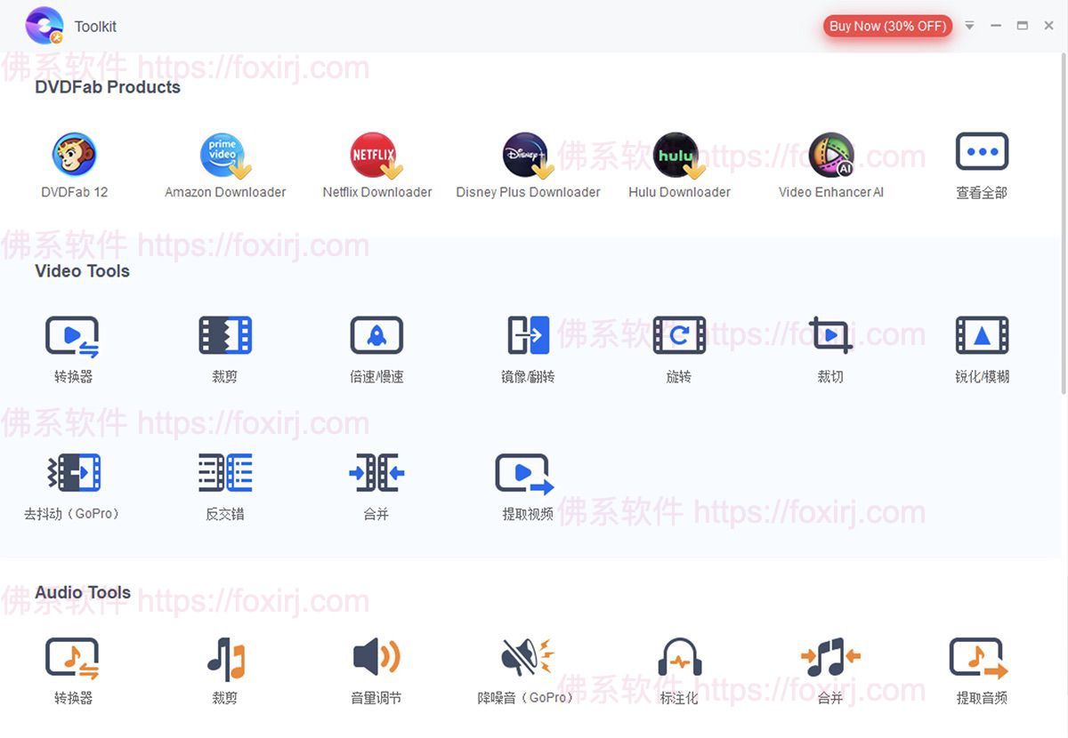 UniFab Toolkit 1.0.2.3 多媒体编辑工具箱
