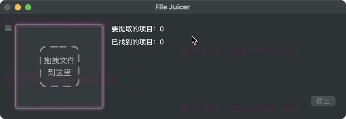 File Juicer 4.112 文件数据提取-佛系软件 File Juicer 4.112 文件数据提取-佛系软件