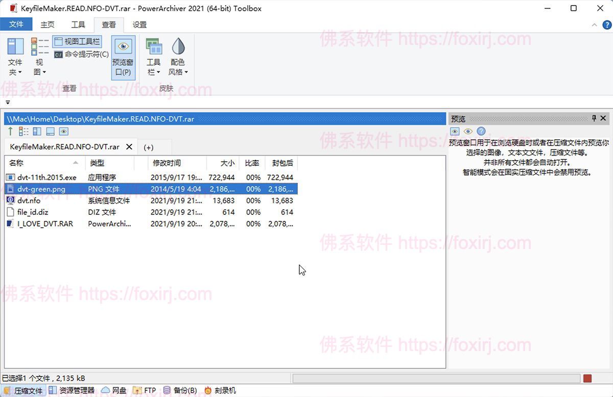 PowerArchiver Professional 2021 20.00.62 解压缩软件-佛系软件 PowerArchiver Professional 2021 20.00.62 解压缩软件-佛系软件