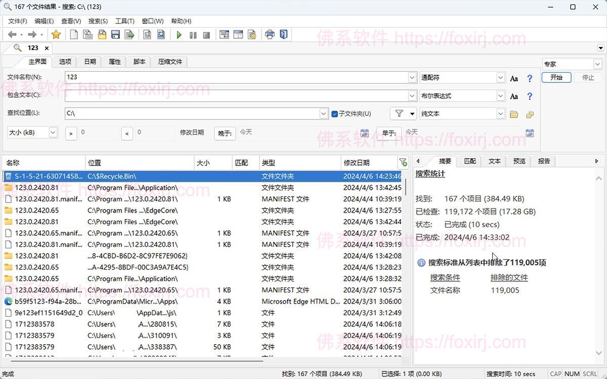 FileLocator Pro 2022.3522 文件搜索查找-佛系软件 FileLocator Pro 2022.3522 文件搜索查找-佛系软件
