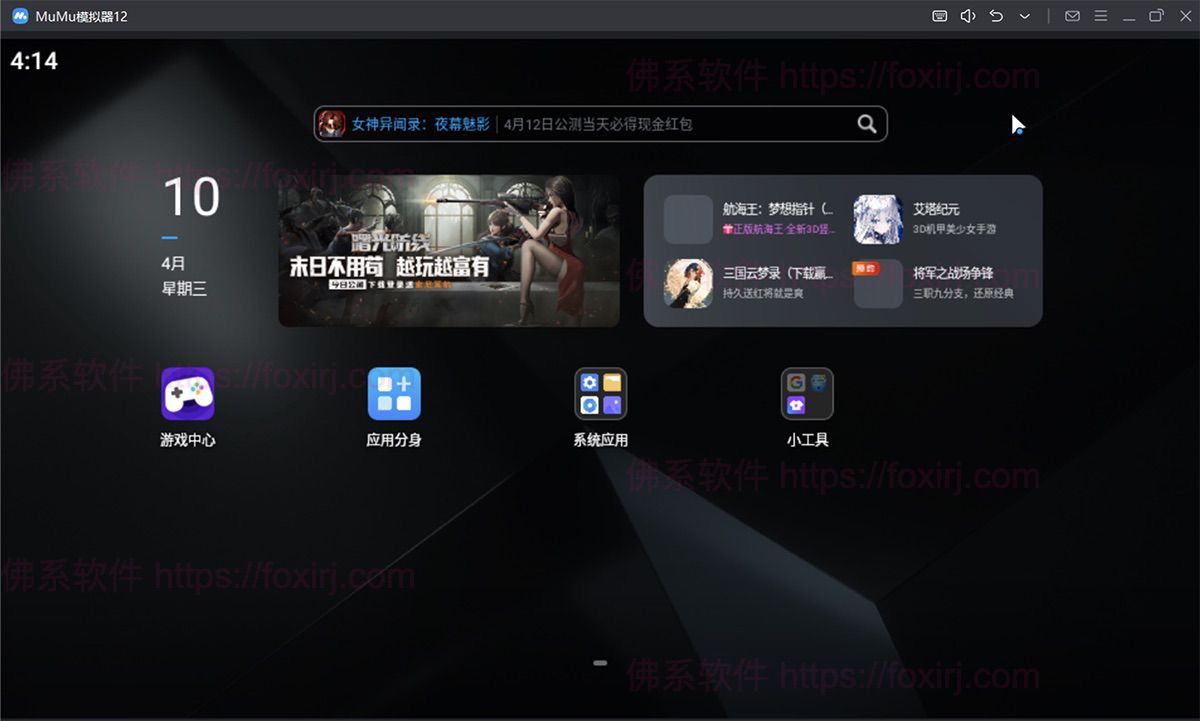 MuMuPlayer 5.3.4.1438 网易MuMu安卓模拟器-佛系软件 MuMuPlayer 5.3.4.1438 网易MuMu安卓模拟器-佛系软件