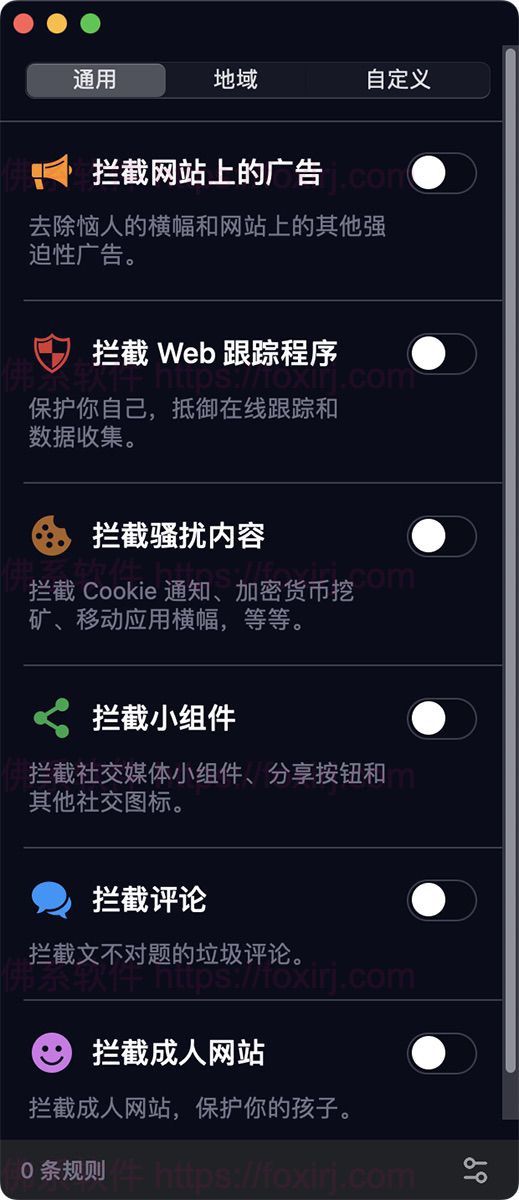 1Blocker 6.3.1 MAS 广告过滤拦截插件-佛系软件 1Blocker 6.3.1 MAS 广告过滤拦截插件-佛系软件