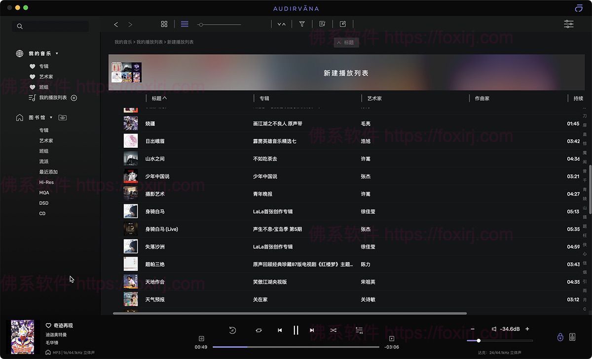 Audirvana Origin 2.5.12 高音质音乐播放器