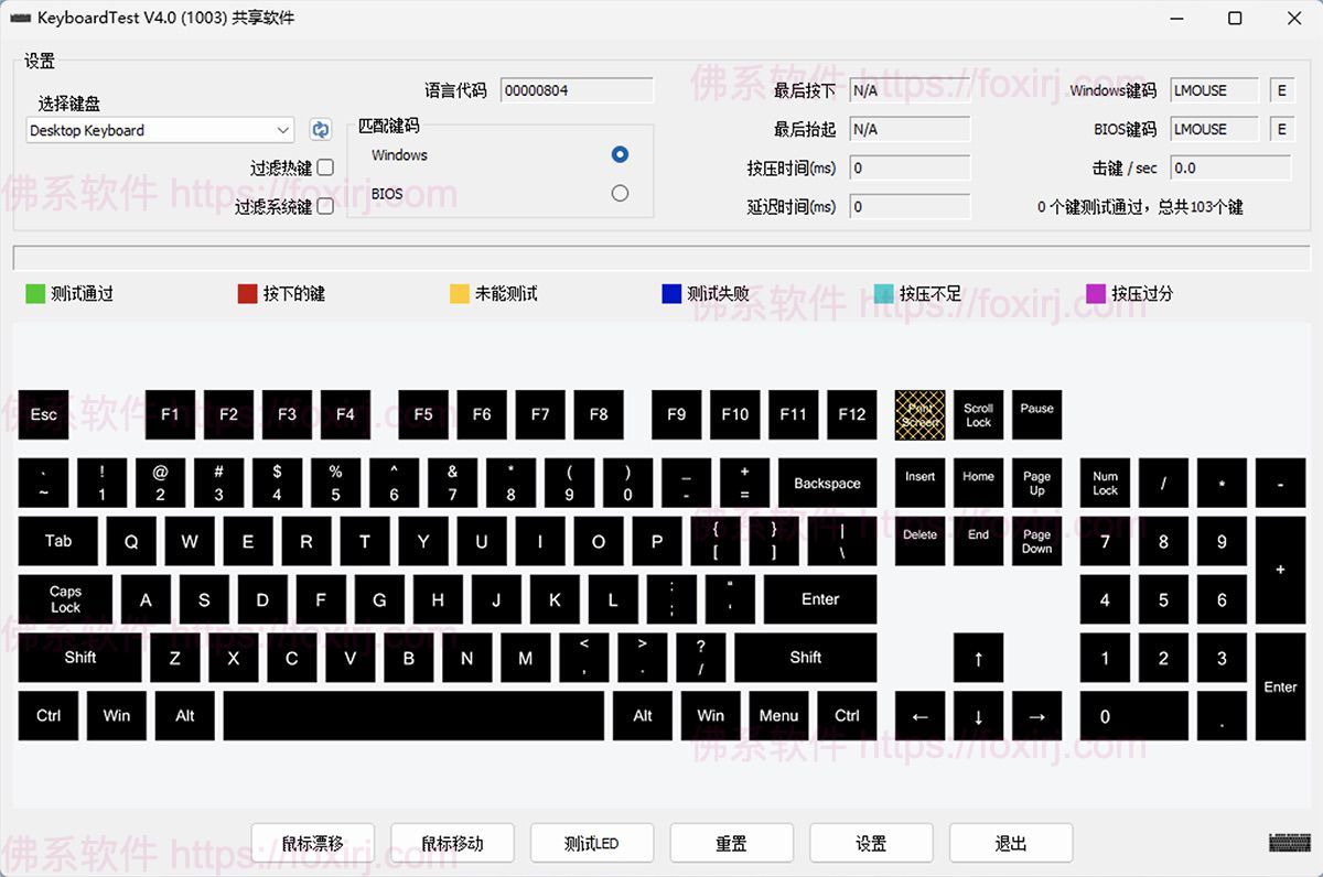KeyboardTest 4.0.1003 键盘按键测试-佛系软件 KeyboardTest 4.0.1003 键盘按键测试-佛系软件