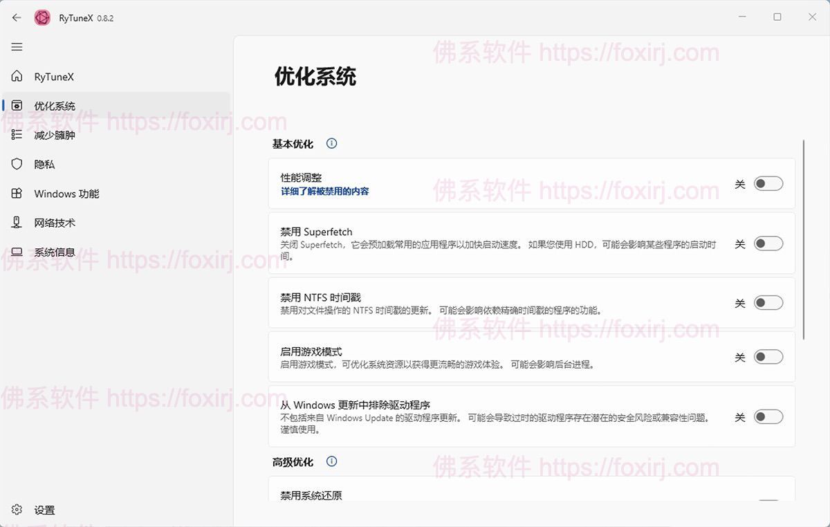 RyTuneX 1.4.1 Win10/11系统优化调整