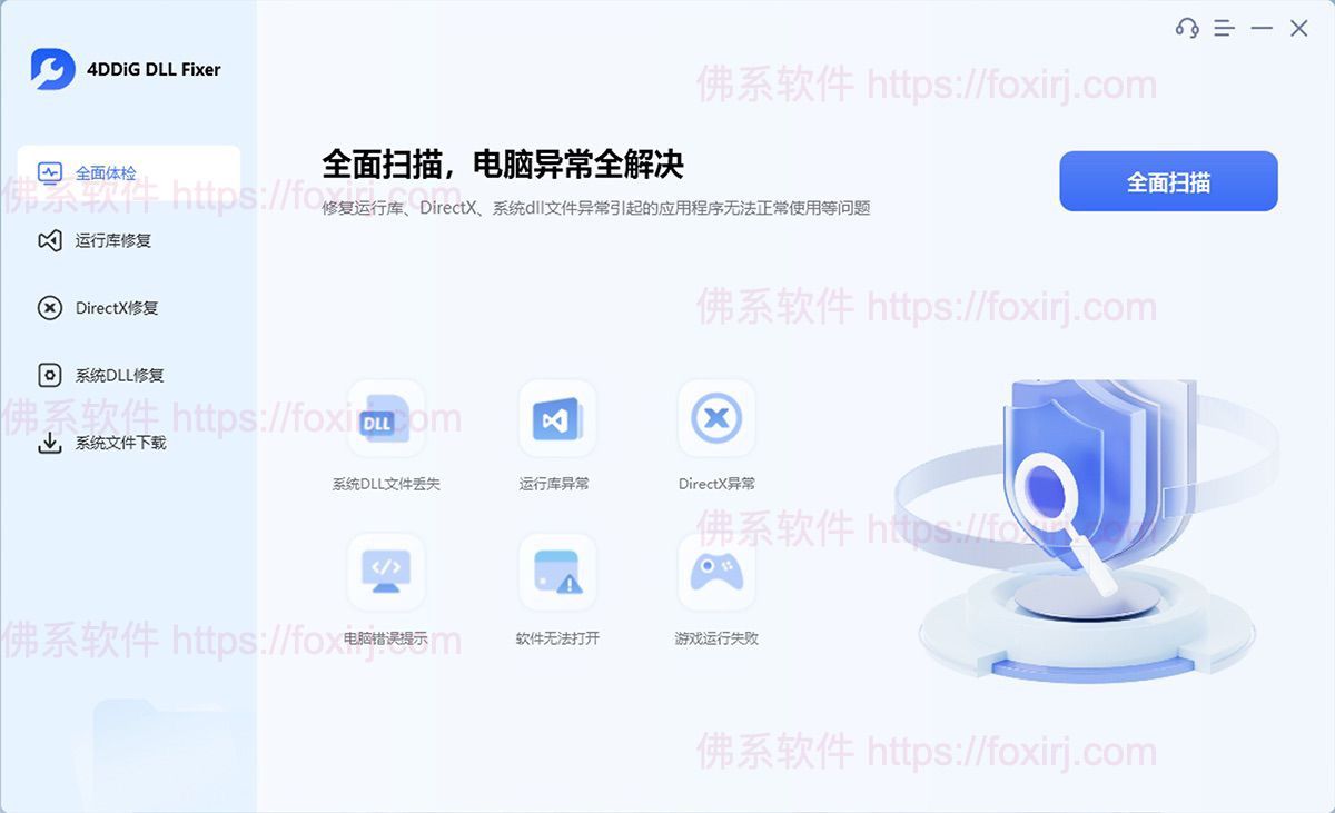 4DDiG DLL Fixer 1.0.7.3 一键修复DLL库错误-佛系软件 4DDiG DLL Fixer 1.0.7.3 一键修复DLL库错误-佛系软件
