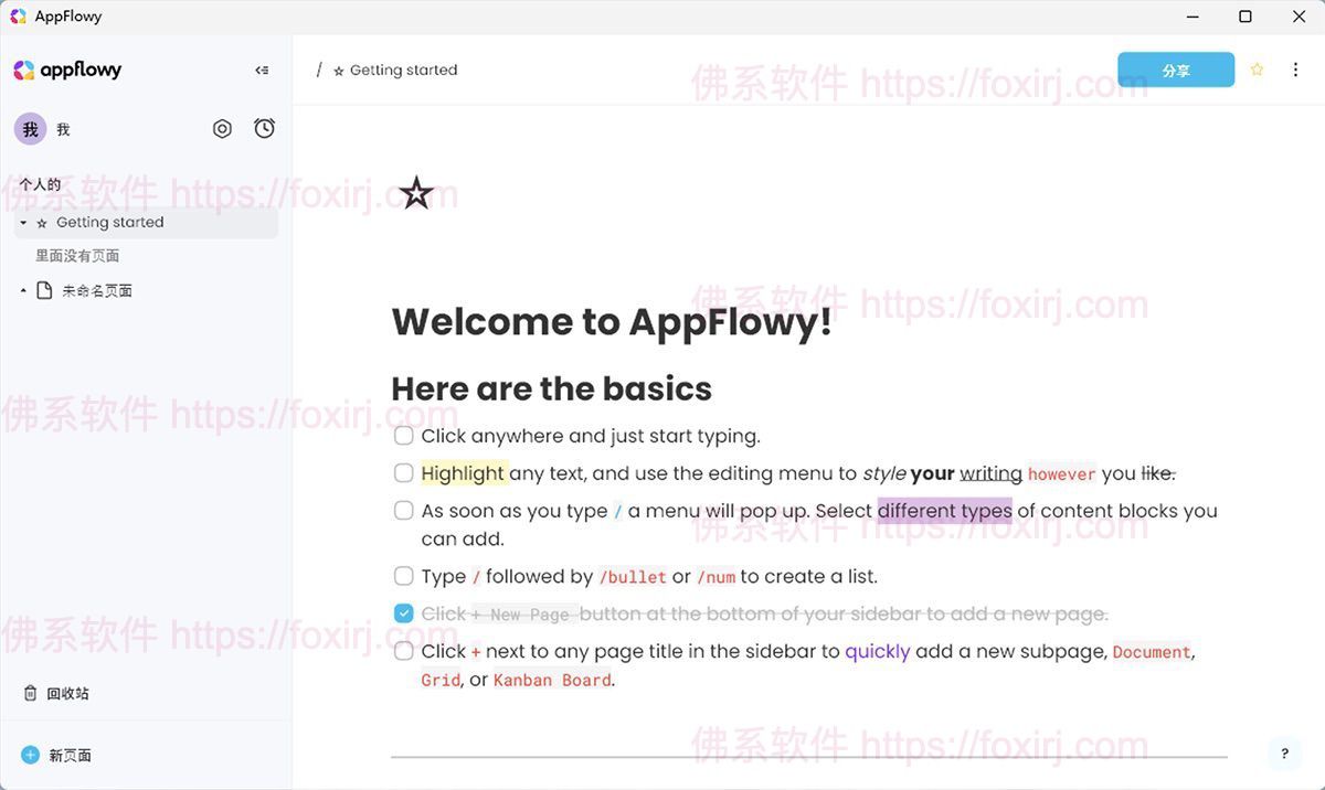 AppFlowy 0.9.9 笔记编辑管理-佛系软件 AppFlowy 0.9.9 笔记编辑管理-佛系软件