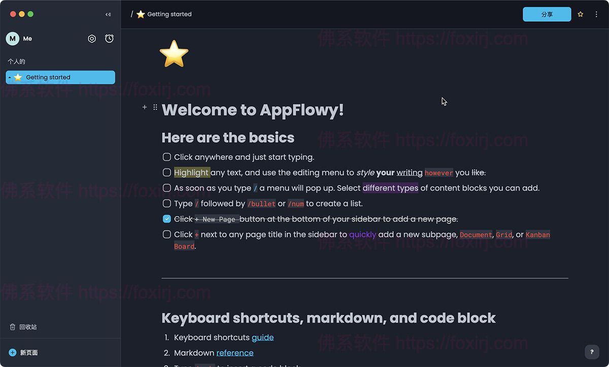 AppFlowy 0.9.9 笔记编辑管理-佛系软件 AppFlowy 0.9.9 笔记编辑管理-佛系软件