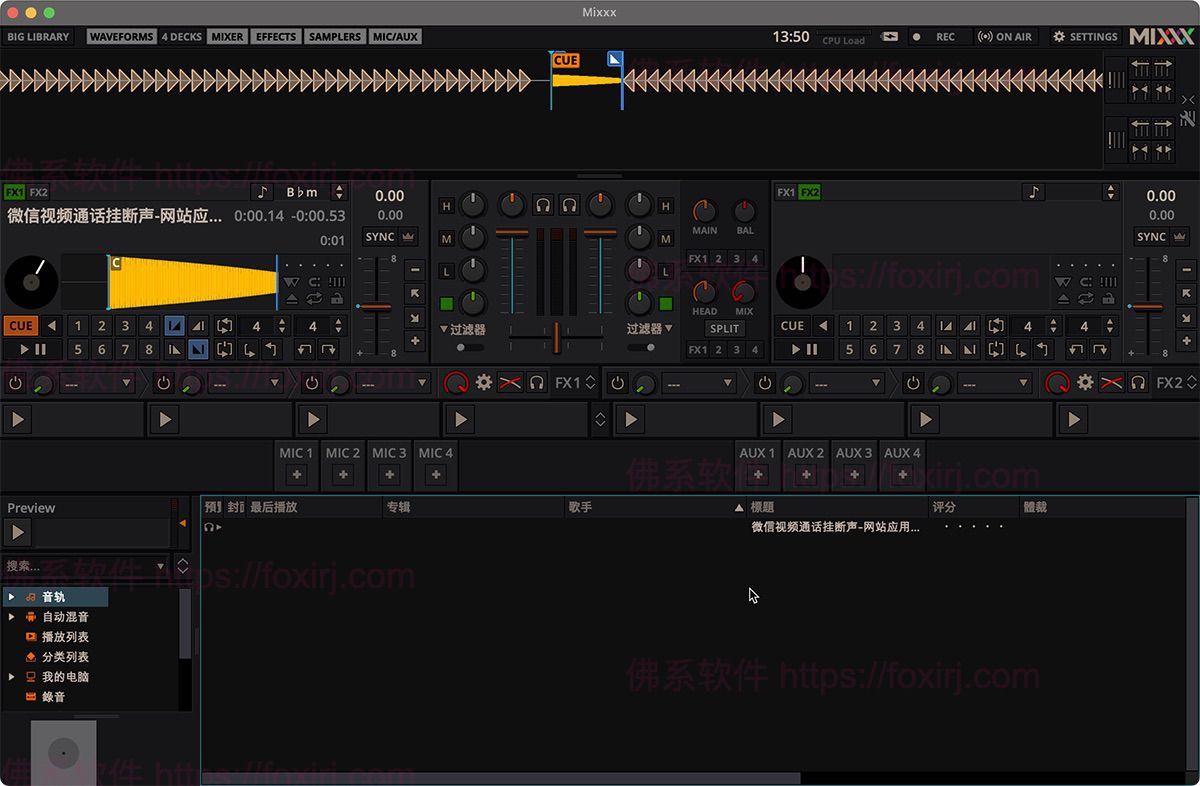 Mixxx 2.5.3 DJ混音制作-佛系软件 Mixxx 2.5.3 DJ混音制作-佛系软件