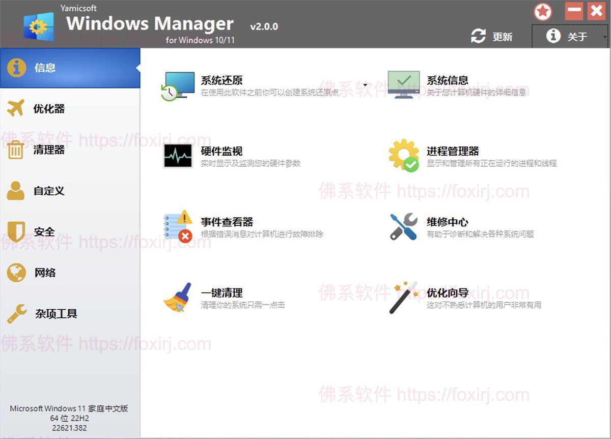 Windows Manager 2.1.7 系统优化清理-佛系软件 Windows Manager 2.1.7 系统优化清理-佛系软件