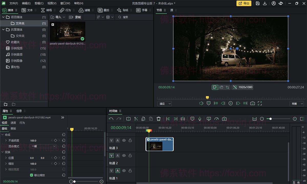 亮鱼剪辑专业版ACDSee Luxea Pro Video Editor 8.0.0.3345 视频编辑处理-佛系软件 亮鱼剪辑专业版ACDSee Luxea Pro Video Editor 8.0.0.3345 视频编辑处理-佛系软件