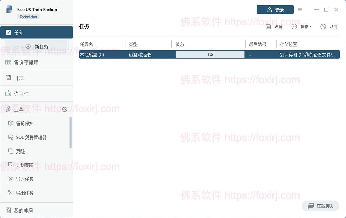 EaseUS Todo Backup Enterprise 16.2.0 数据备份恢复-佛系软件 EaseUS Todo Backup Enterprise 16.2.0 数据备份恢复-佛系软件