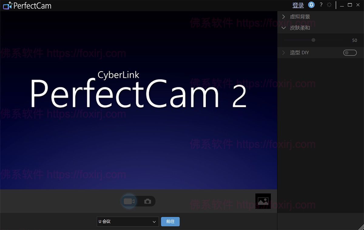 CyberLink PerfectCam Premium 2.3.7732 网络摄像头美化-佛系软件 CyberLink PerfectCam Premium 2.3.7732 网络摄像头美化-佛系软件